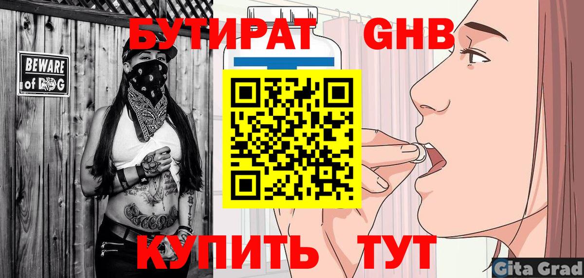 Бутират Butirat  БУТИРАТ  Мытищи  Вход с VPN 