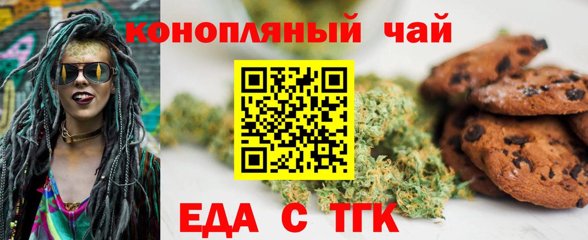 Еда ТГК марихуана  Вход с VPN  Мытищи 