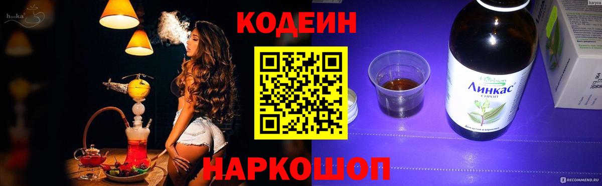 Мытищи  Кодеин напиток Lean (лин)  Кодеин Purple Drank  Вход с VPN 