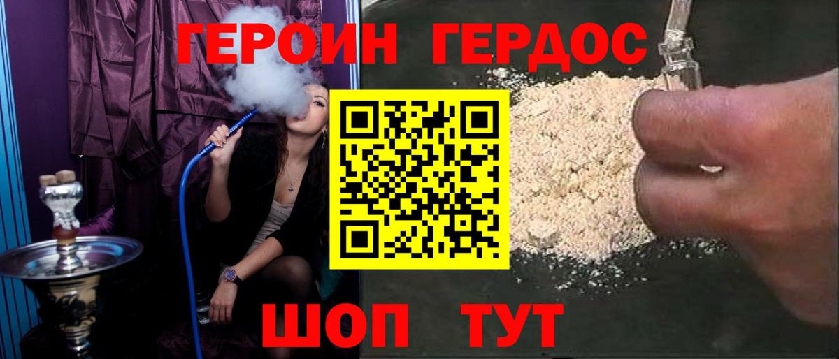Героин Heroin Мытищи