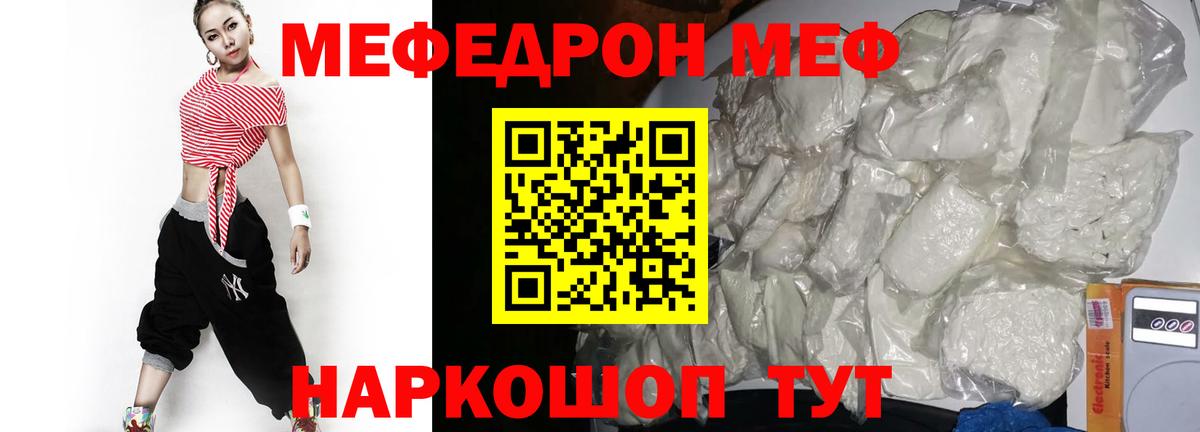МЯУ-МЯУ кристаллы  Вход с VPN  Мефедрон 4 MMC  Мефедрон  Мытищи 