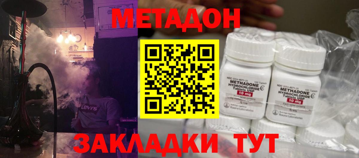 МЕТАДОН methadone  Метадон VHQ  дарк нет наркотические препараты  Вход с VPN  Мытищи  hydra ССЫЛКА 