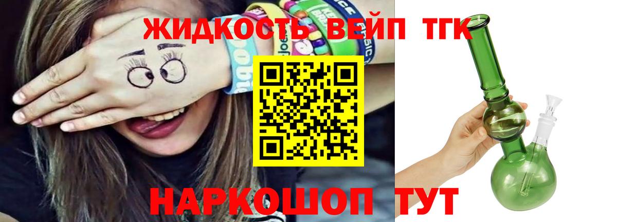 Дистиллят ТГК жижа Мытищи